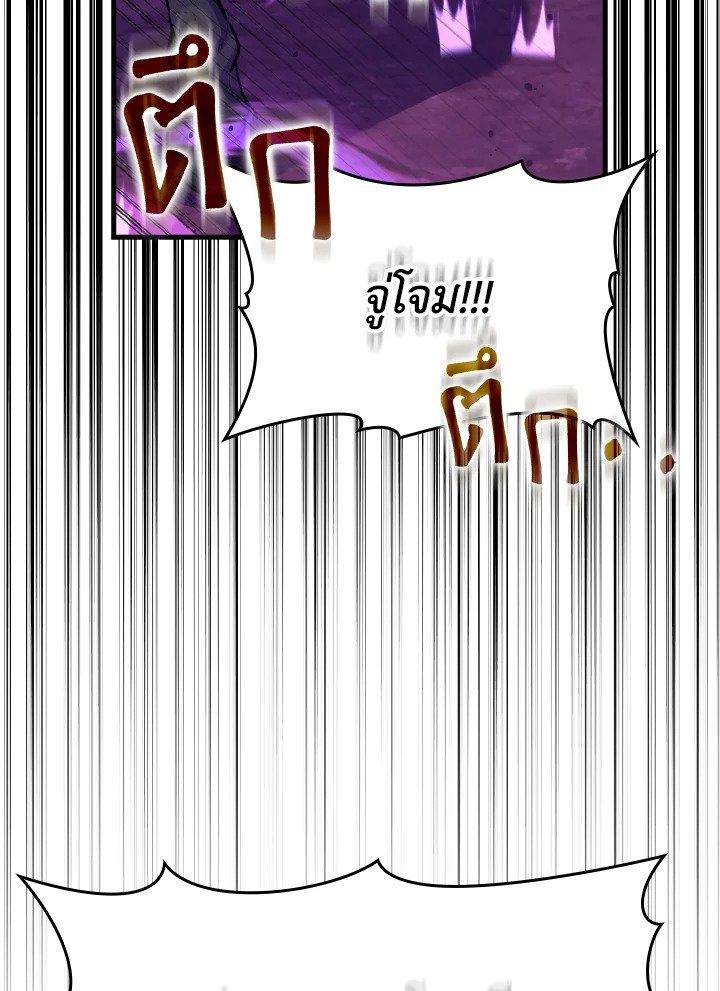 Max Level Player ตอนที่ 64 page 110