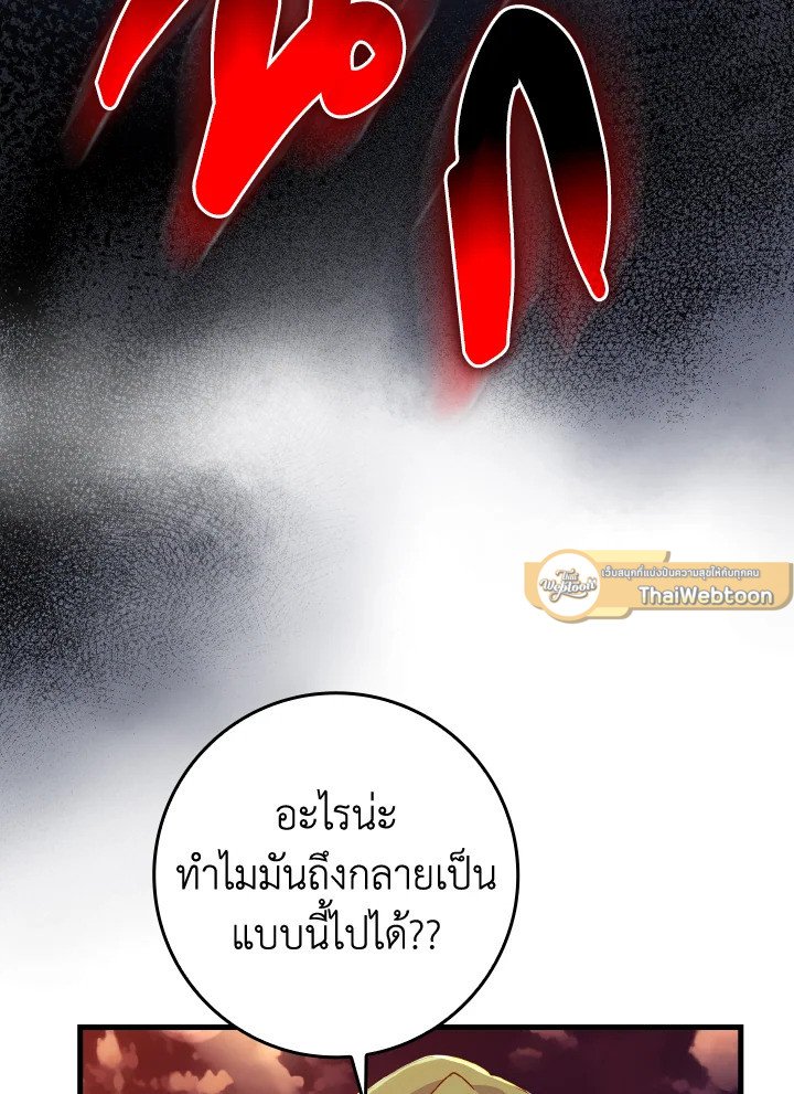 Max Level Player ตอนที่ 64 page 114