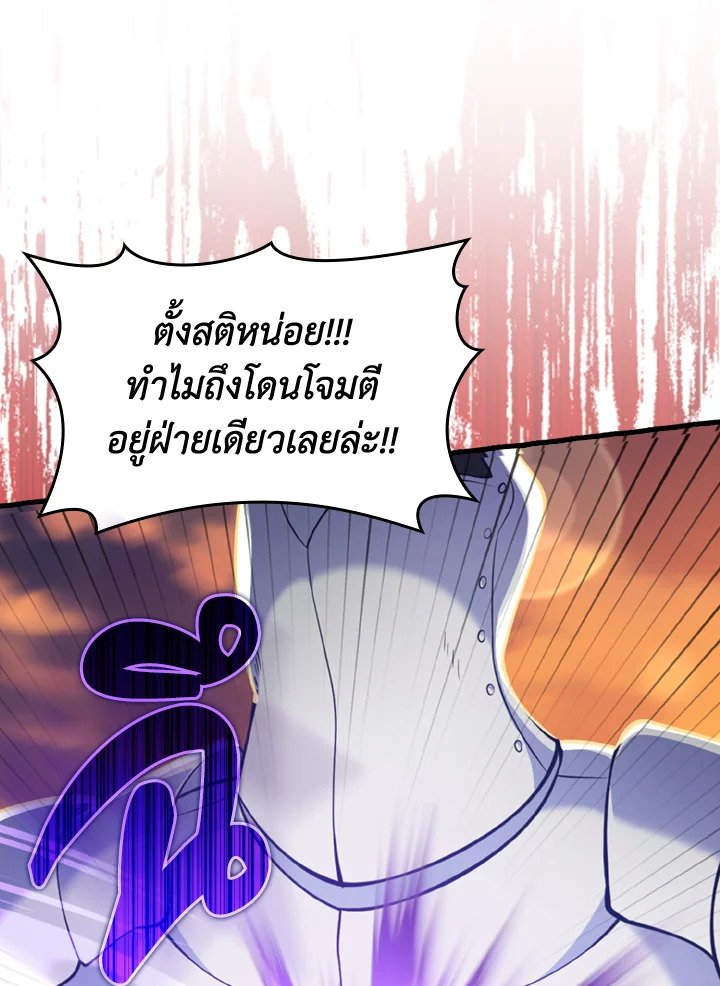 Max Level Player ตอนที่ 64 page 116