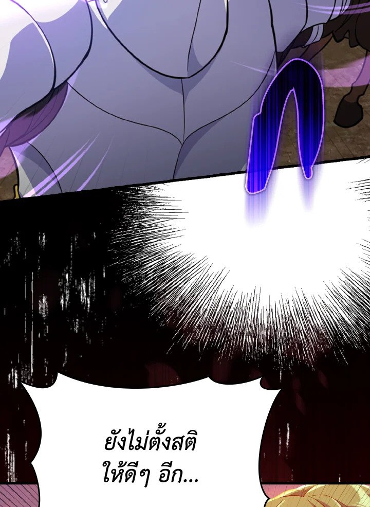 Max Level Player ตอนที่ 64 page 119