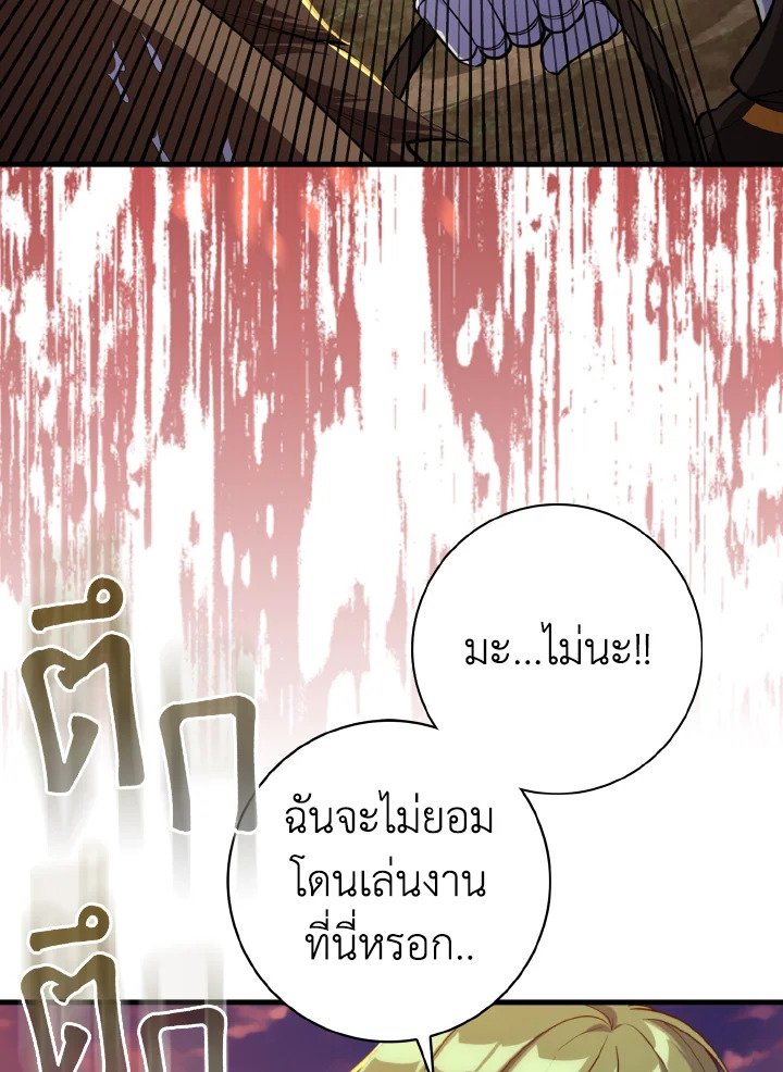 Max Level Player ตอนที่ 64 page 121