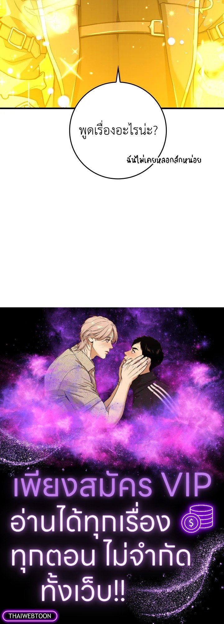 Max Level Player ตอนที่ 64 page 126