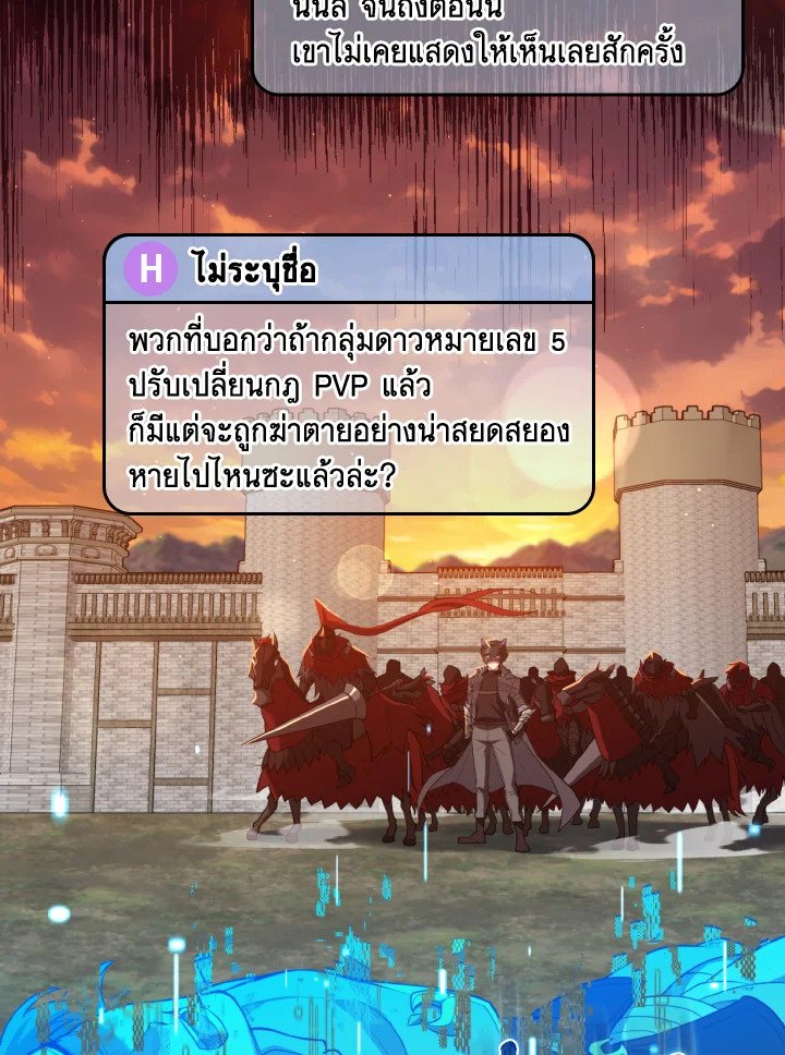 Max Level Player ตอนที่ 65 page 1