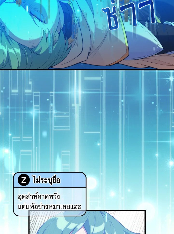 Max Level Player ตอนที่ 65 page 2