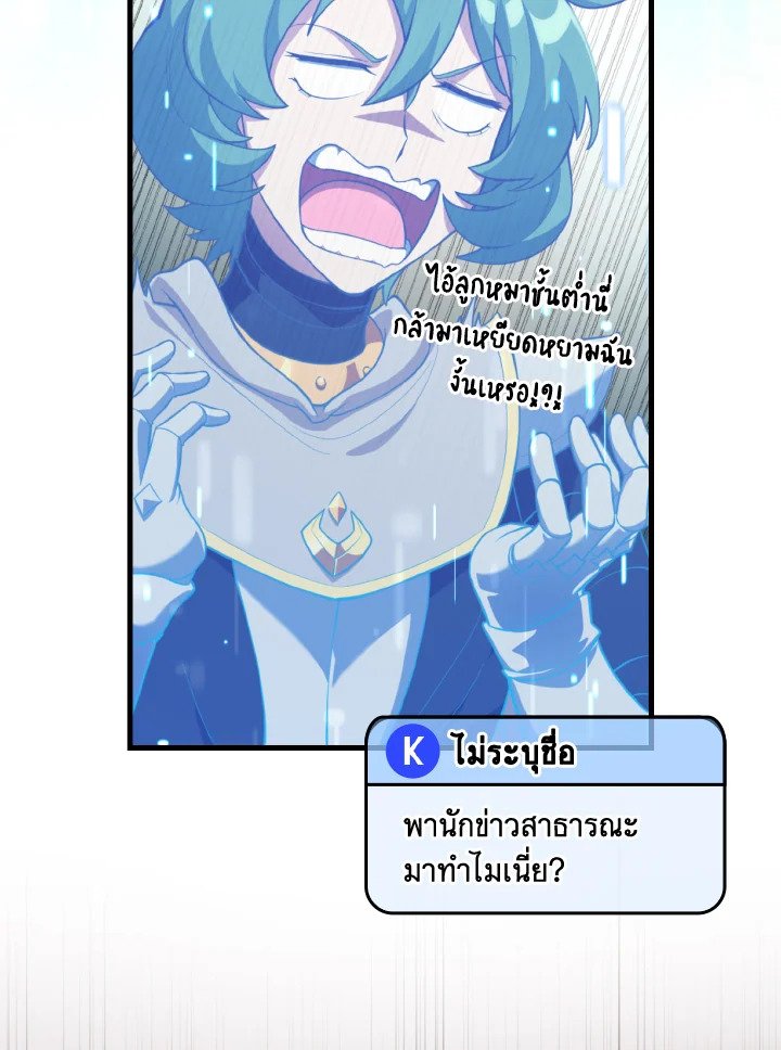 Max Level Player ตอนที่ 65 page 3