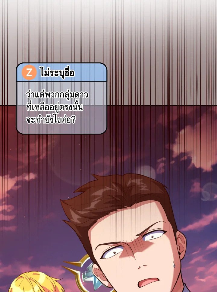 Max Level Player ตอนที่ 65 page 4