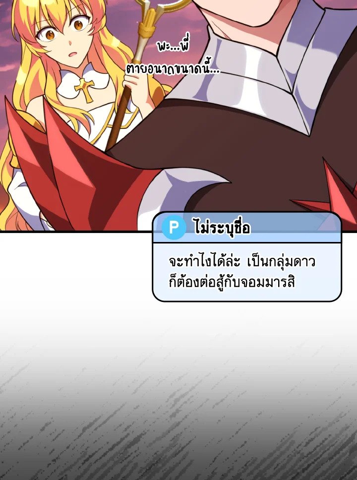 Max Level Player ตอนที่ 65 page 5