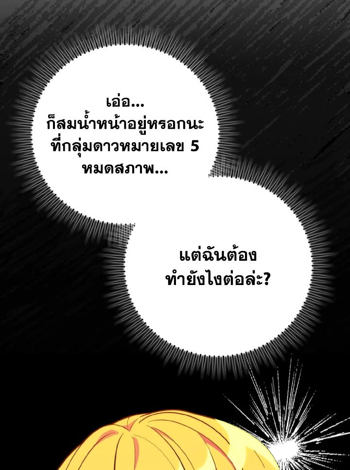 Max Level Player ตอนที่ 65 page 6