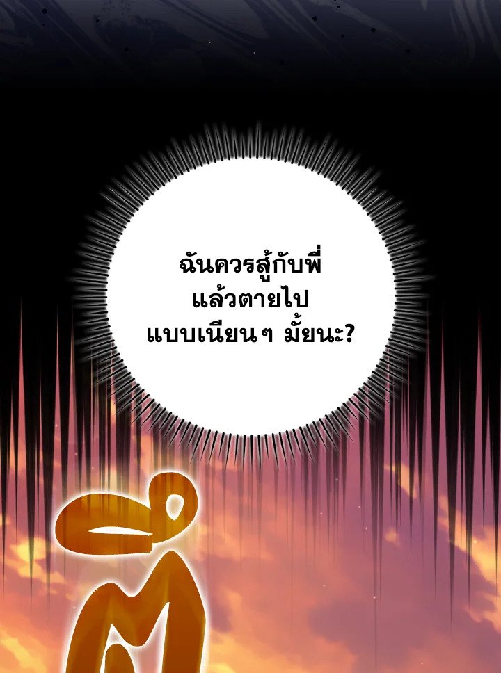 Max Level Player ตอนที่ 65 page 8