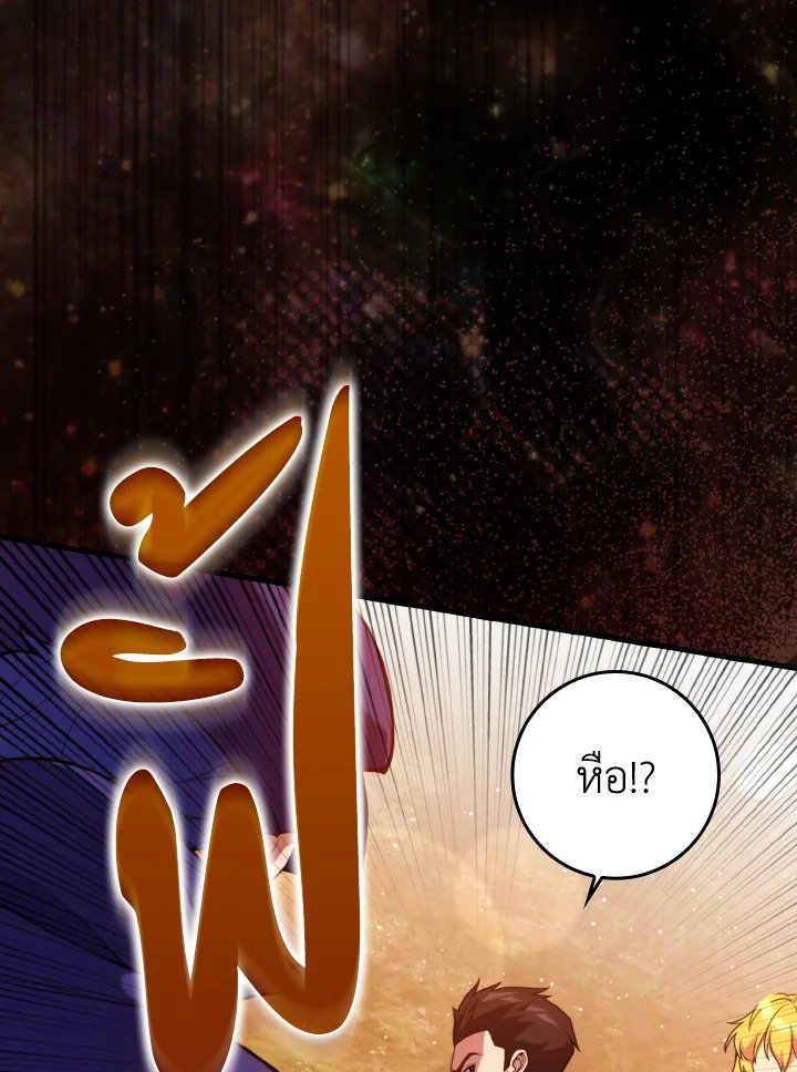 Max Level Player ตอนที่ 65 page 10