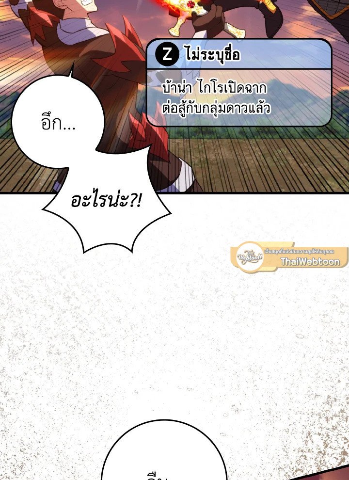 Max Level Player ตอนที่ 65 page 14