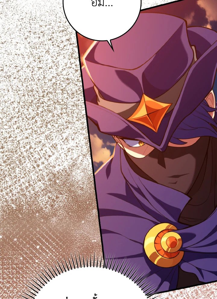 Max Level Player ตอนที่ 65 page 15