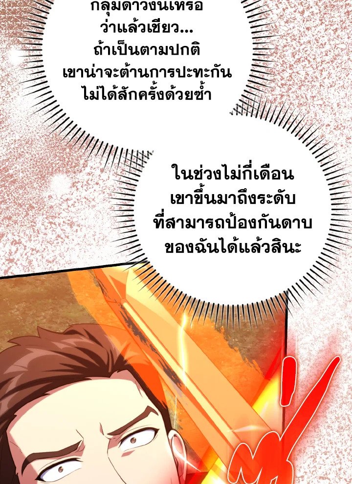 Max Level Player ตอนที่ 65 page 16