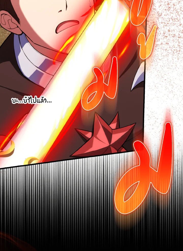 Max Level Player ตอนที่ 65 page 17