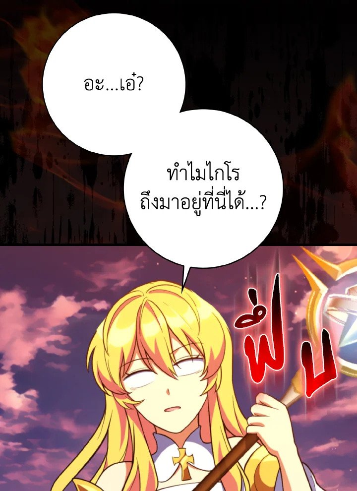 Max Level Player ตอนที่ 65 page 18