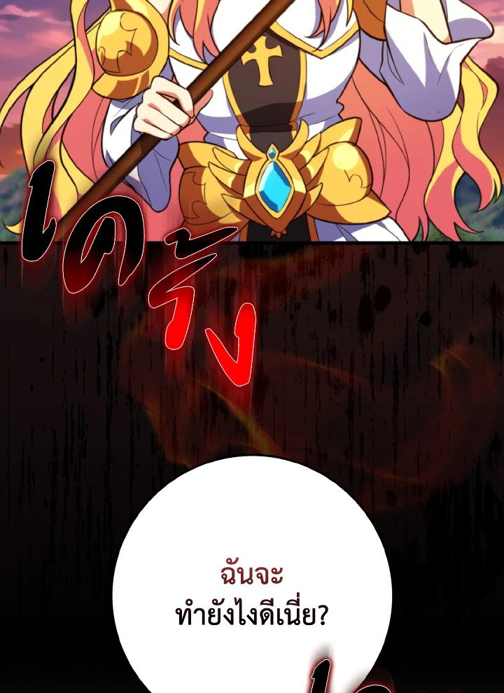 Max Level Player ตอนที่ 65 page 19