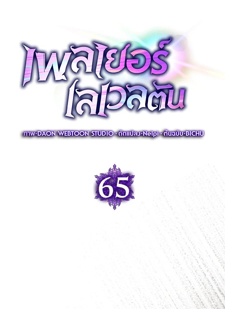 Max Level Player ตอนที่ 65 page 21