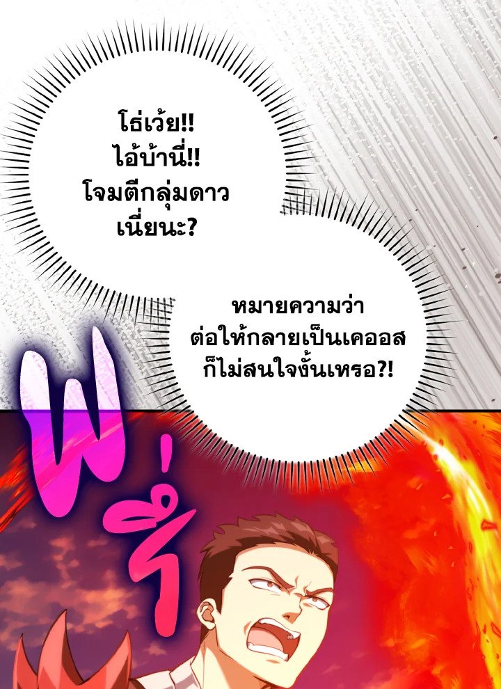 Max Level Player ตอนที่ 65 page 22