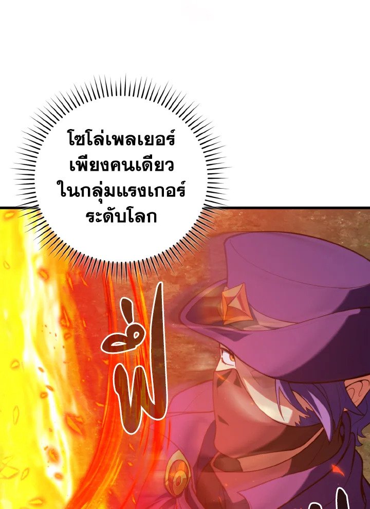 Max Level Player ตอนที่ 65 page 24