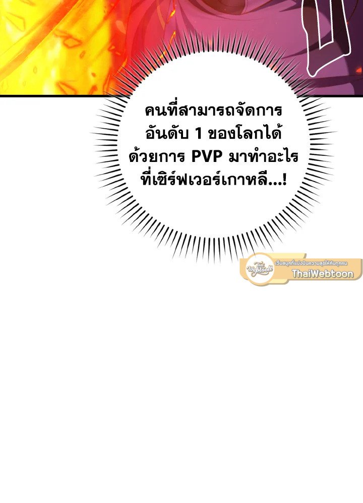 Max Level Player ตอนที่ 65 page 25