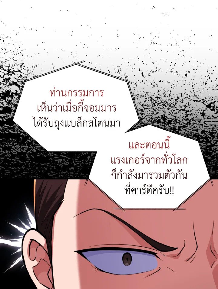 Max Level Player ตอนที่ 65 page 26