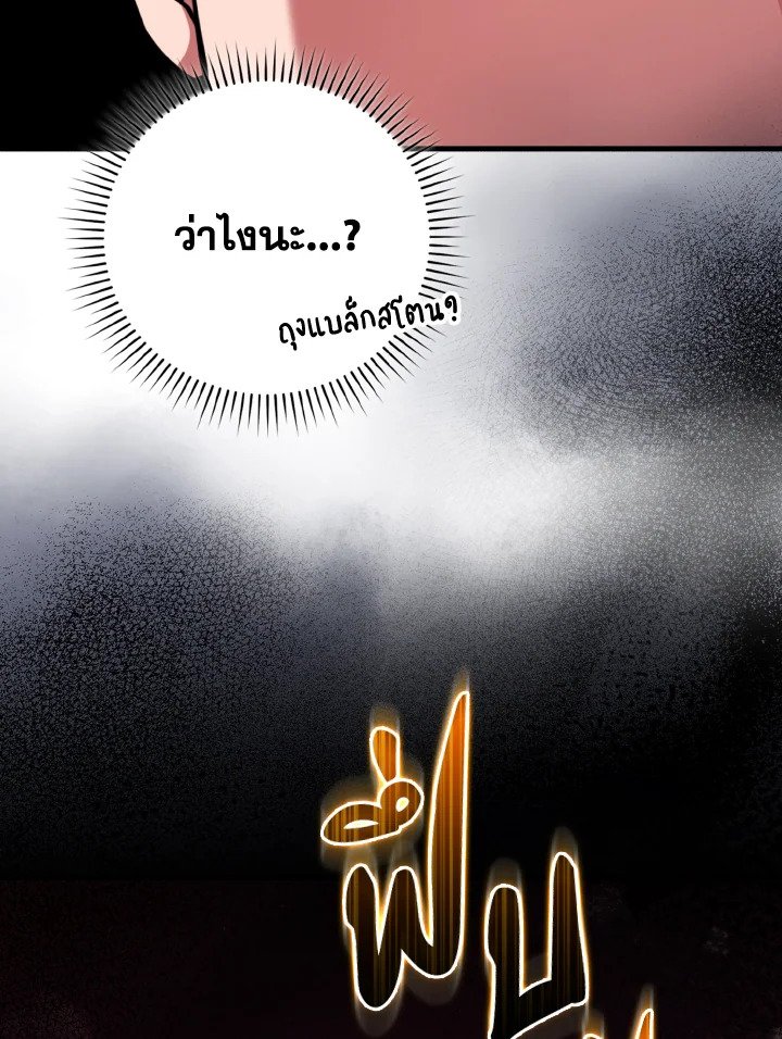 Max Level Player ตอนที่ 65 page 27