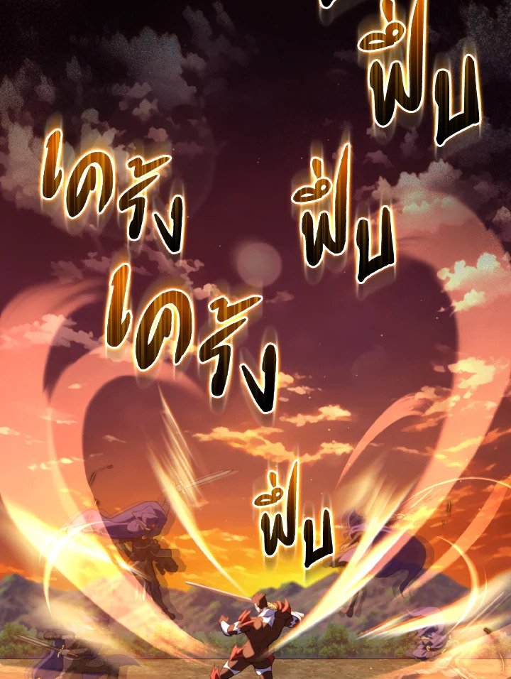 Max Level Player ตอนที่ 65 page 28