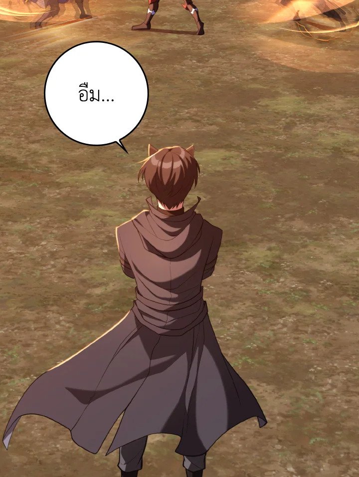 Max Level Player ตอนที่ 65 page 29