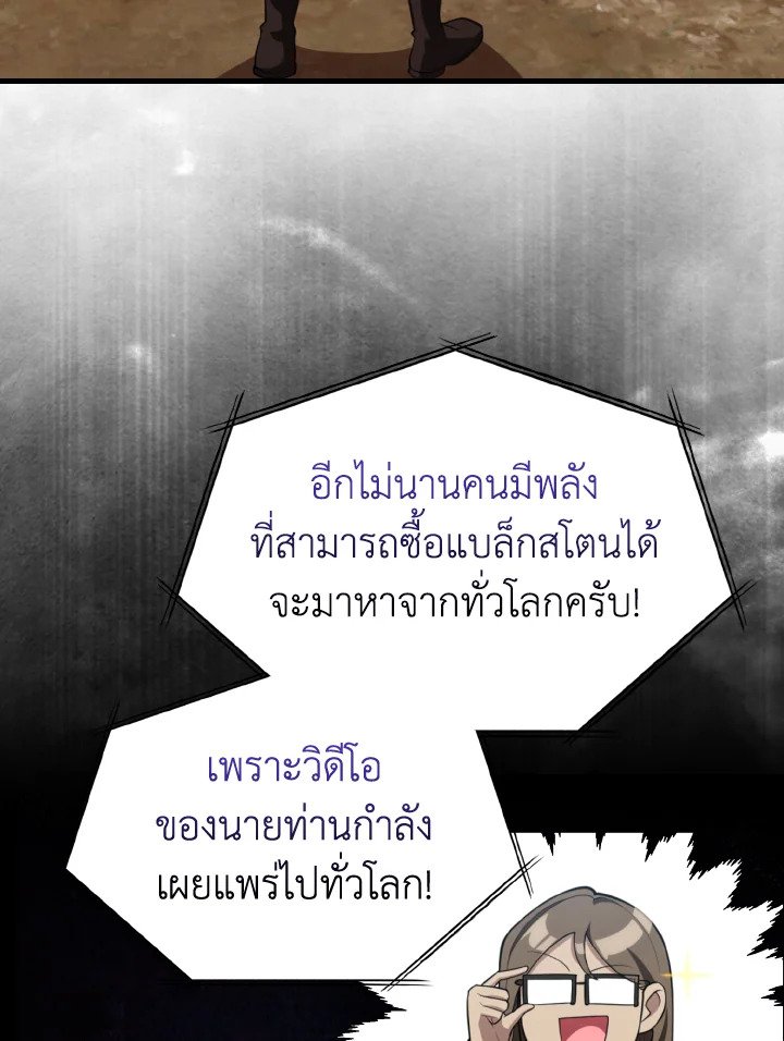 Max Level Player ตอนที่ 65 page 30