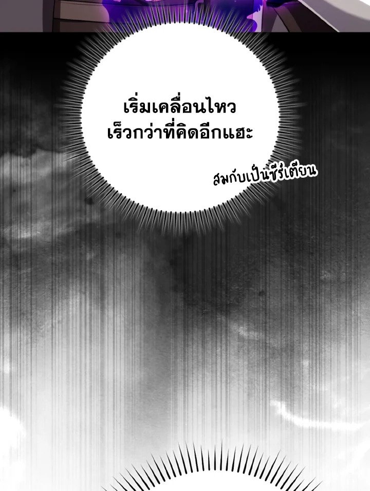 Max Level Player ตอนที่ 65 page 32