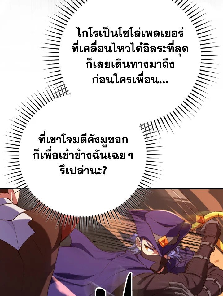 Max Level Player ตอนที่ 65 page 33