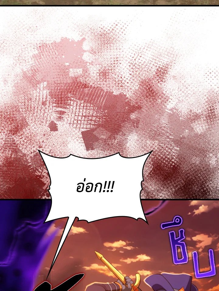 Max Level Player ตอนที่ 65 page 37