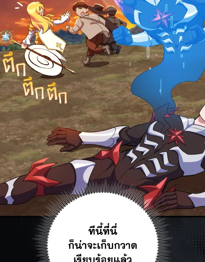 Max Level Player ตอนที่ 65 page 40