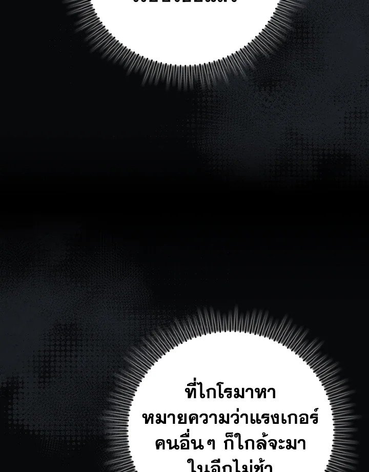 Max Level Player ตอนที่ 65 page 41