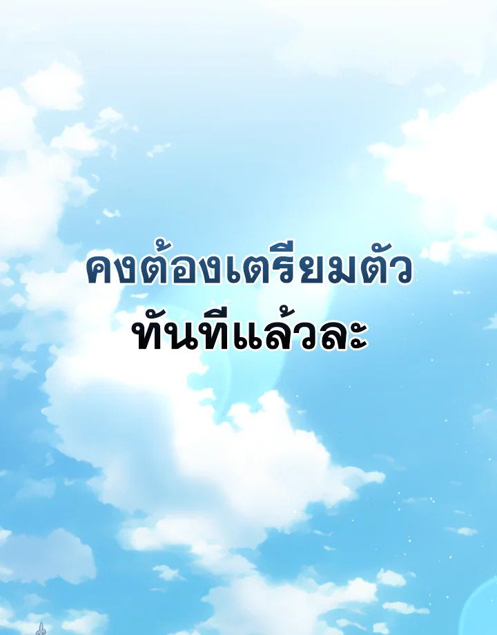 Max Level Player ตอนที่ 65 page 43