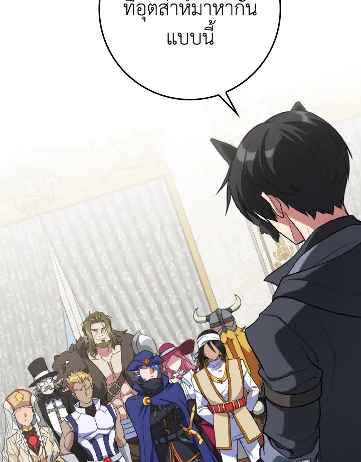 Max Level Player ตอนที่ 65 page 46