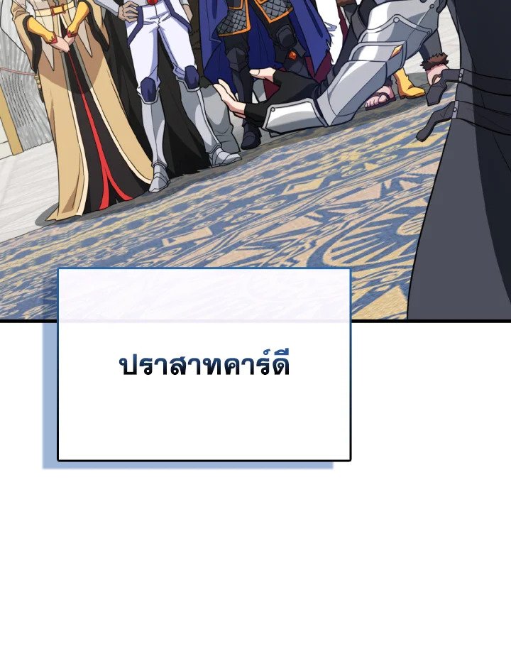 Max Level Player ตอนที่ 65 page 47