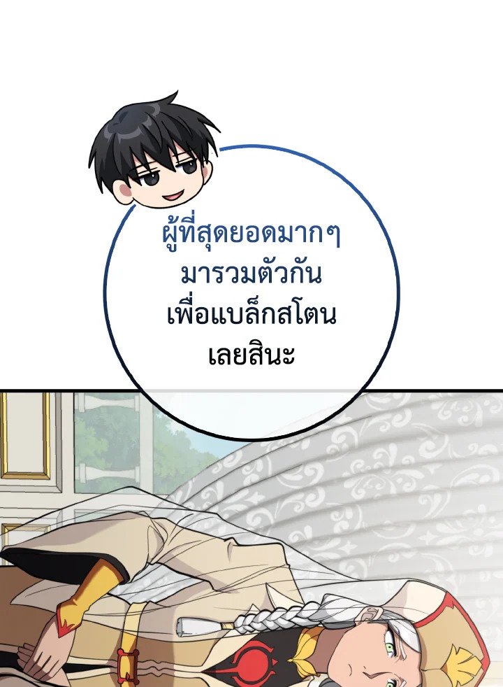 Max Level Player ตอนที่ 65 page 48