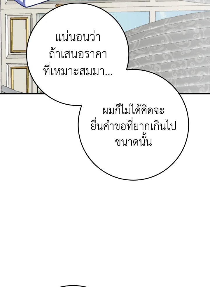 Max Level Player ตอนที่ 65 page 51
