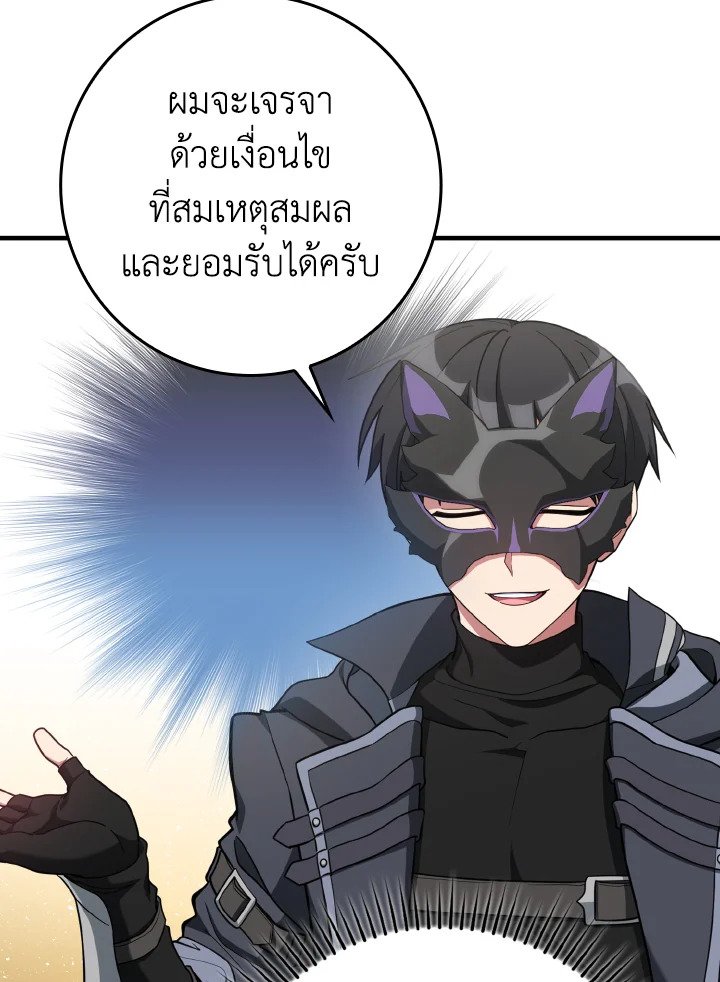 Max Level Player ตอนที่ 65 page 52