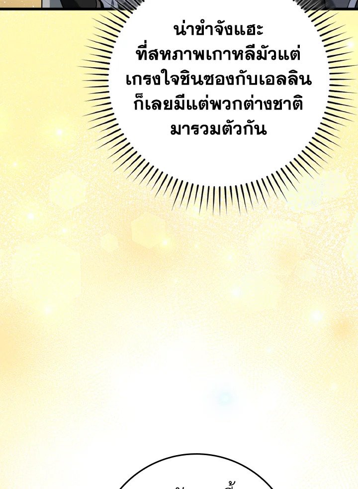 Max Level Player ตอนที่ 65 page 53