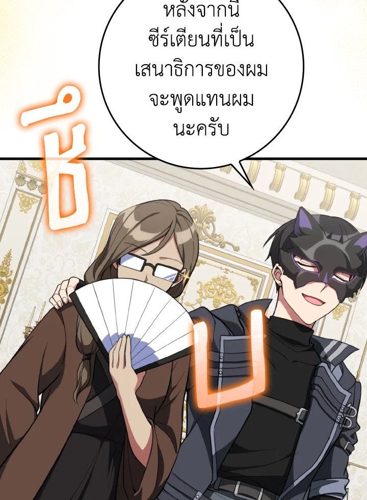 Max Level Player ตอนที่ 65 page 54