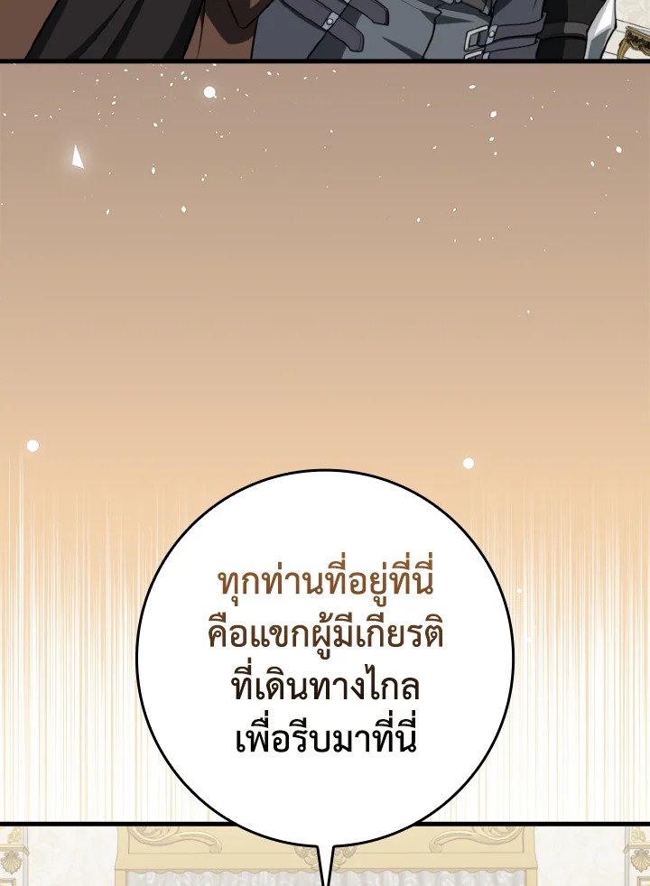 Max Level Player ตอนที่ 65 page 55