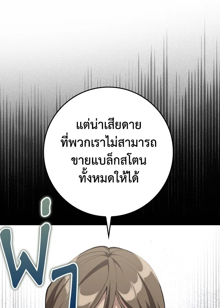 Max Level Player ตอนที่ 65 page 57