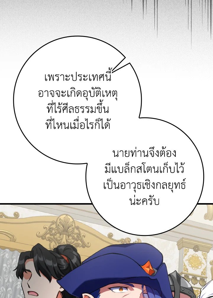 Max Level Player ตอนที่ 65 page 59