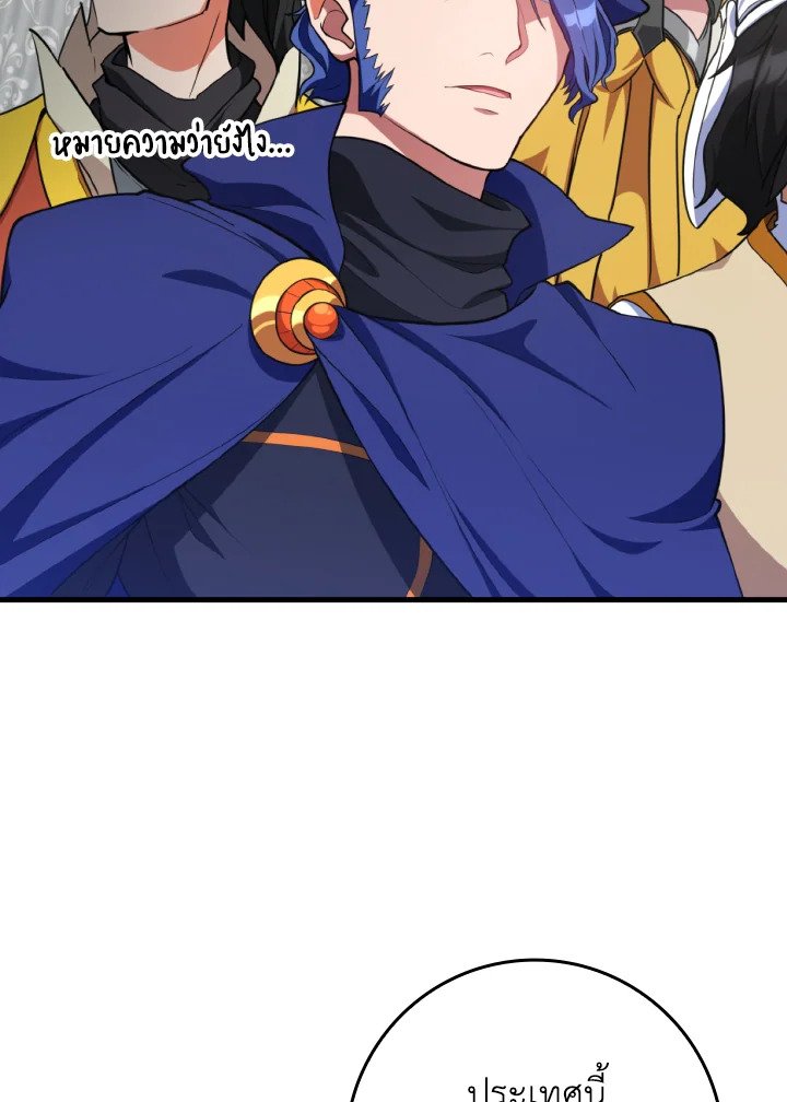 Max Level Player ตอนที่ 65 page 60