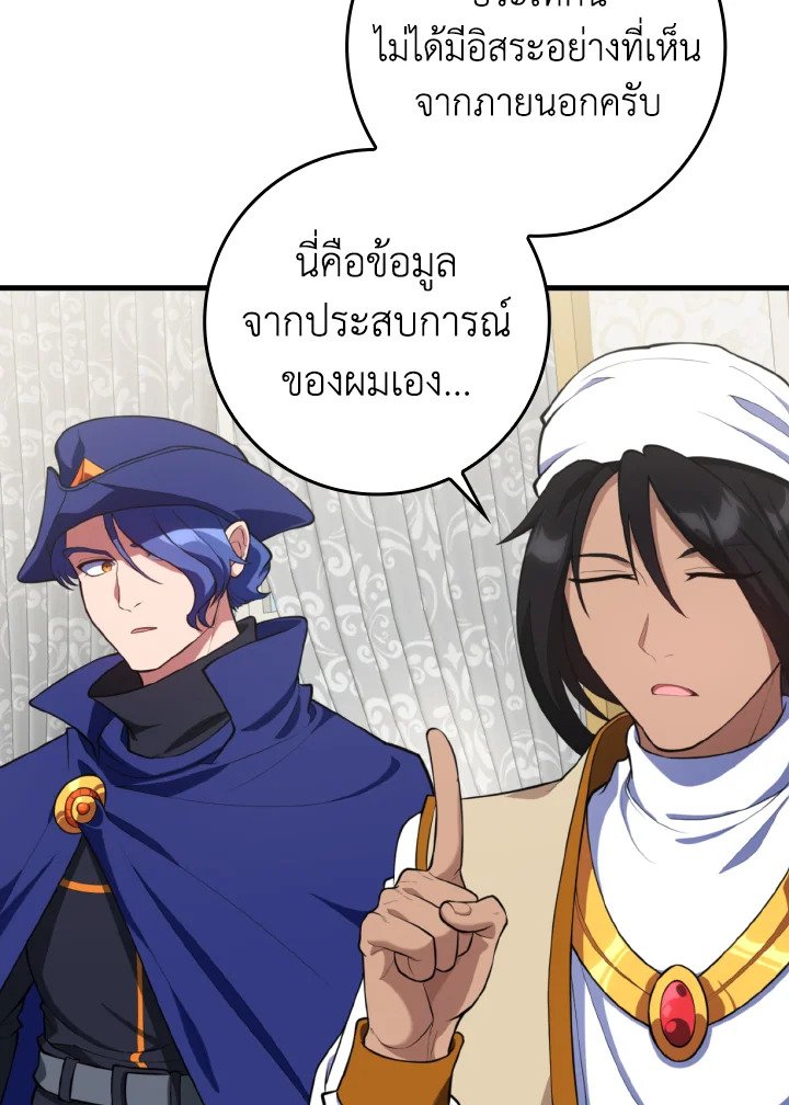 Max Level Player ตอนที่ 65 page 61