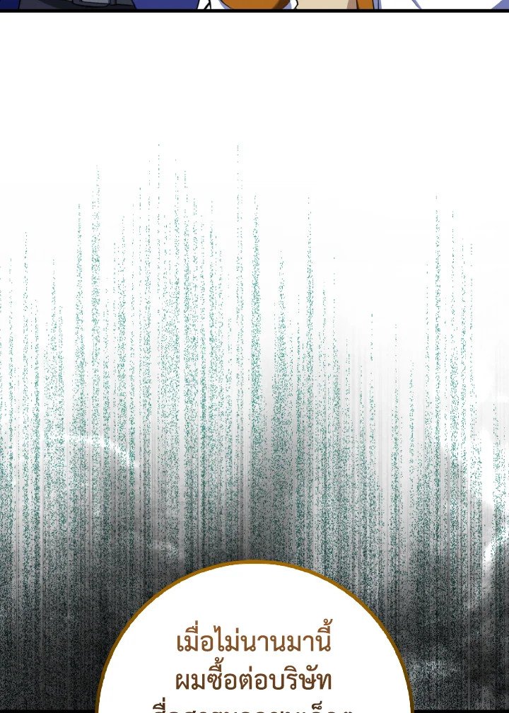 Max Level Player ตอนที่ 65 page 62