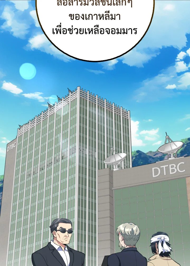 Max Level Player ตอนที่ 65 page 63