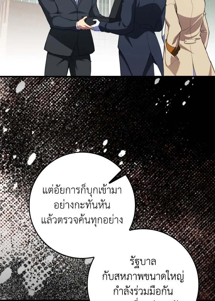 Max Level Player ตอนที่ 65 page 64